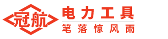 杭州冠航機械設(shè)備有限公司?